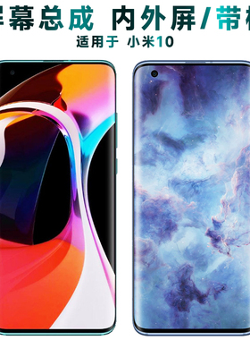 盾令屏幕适用于小米10屏幕总成带框内外显示液晶触摸屏手机屏中框