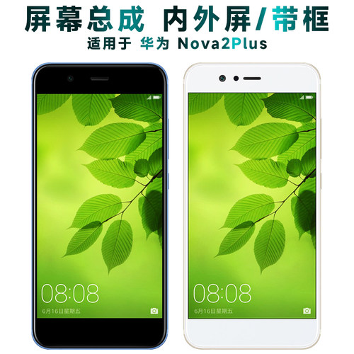 盾令屏幕总成带框华为nova2plus