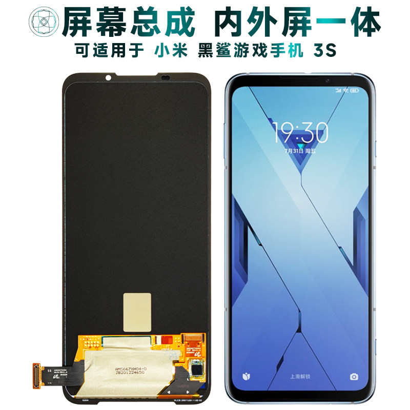 盾令屏幕适用于黑鲨3s总成小米黑鲨游戏手机3s显示液晶触摸屏电池