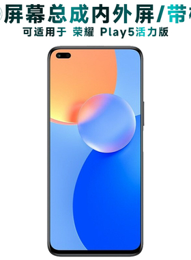 盾令屏幕适用于荣耀play5活力版屏幕总成带框电池触摸显示手机屏