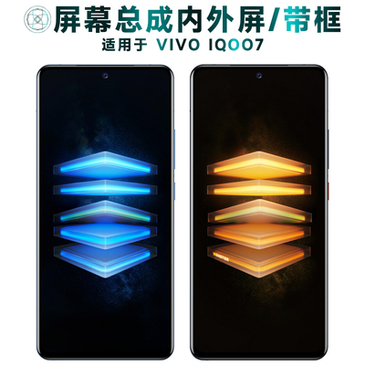 盾令屏幕总成适用于VIVOIQOO7