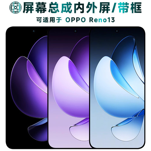 适用于opporeno13屏幕总成带框