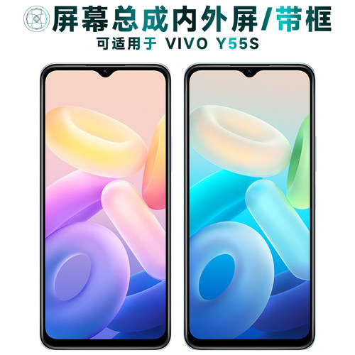 盾令屏幕总成适用于VIVOY55S