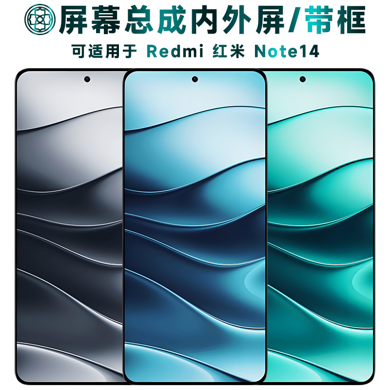 适用于红米note14屏幕总成带框