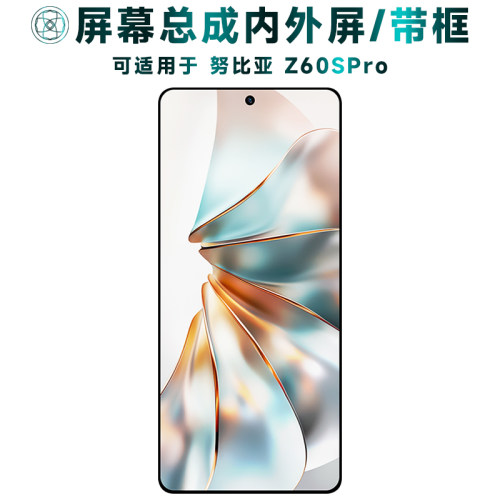 盾令屏幕适用于努比亚z60spro