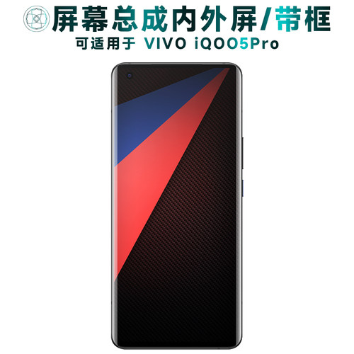 盾令屏幕总成适用于iqoo5pro