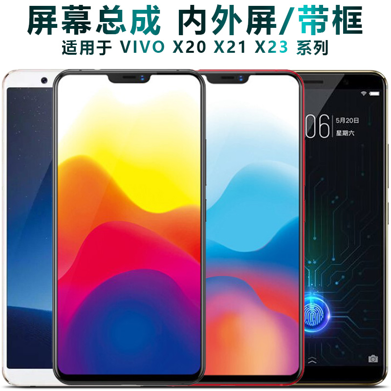 盾令vivox20x21x23屏幕总成