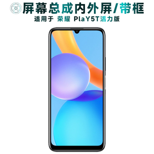 盾令屏幕适用于荣耀play5t活力版总成带框电池触摸显示手机屏中框