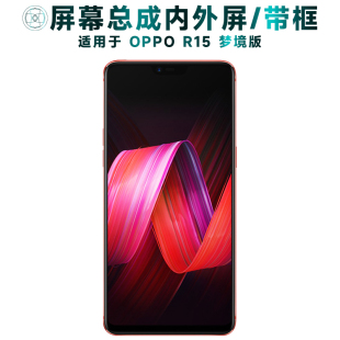 盾令屏幕适用于OPPO r15梦境版总成带框触摸显示手机中框后盖电池