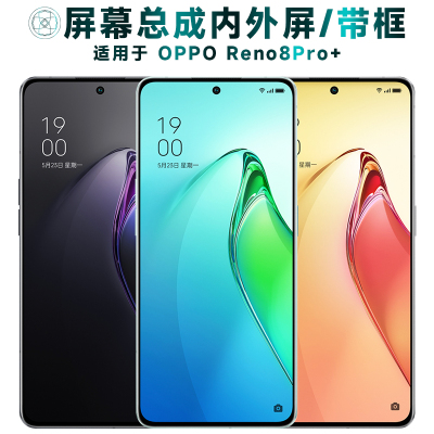 盾令屏幕总成适用OPPORENO8PRO+