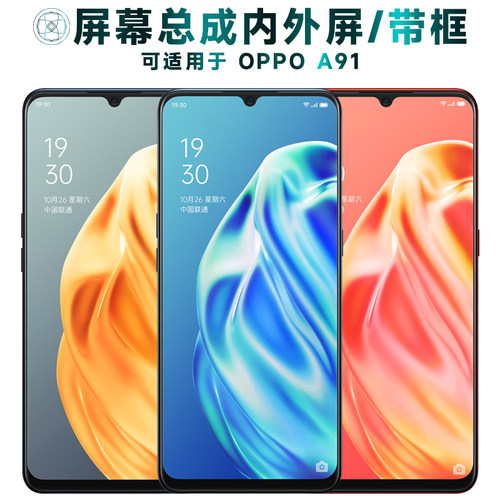 盾令屏幕总成带框适用于OPPOA91