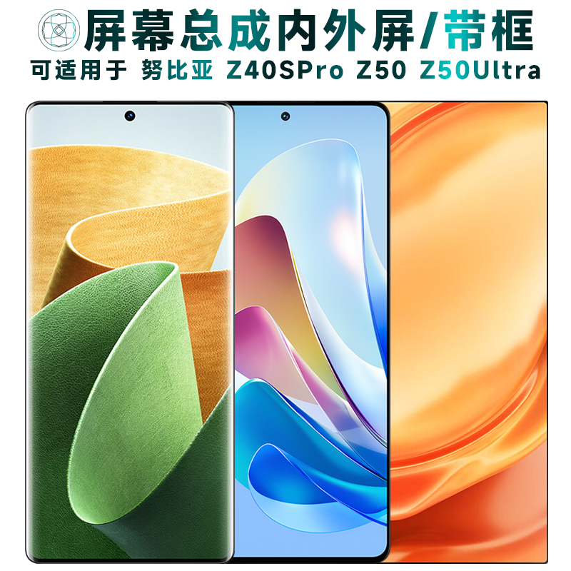 盾令屏幕适用于努比亚z50ultra