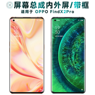 盾令屏幕适用于OPPO findx2pro总成带框中框电池显示触摸屏手机屏