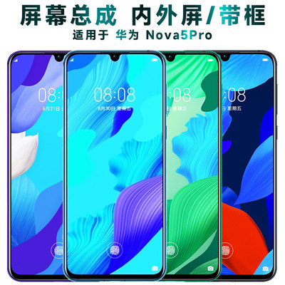 盾令屏幕总成带框华为nova5pro