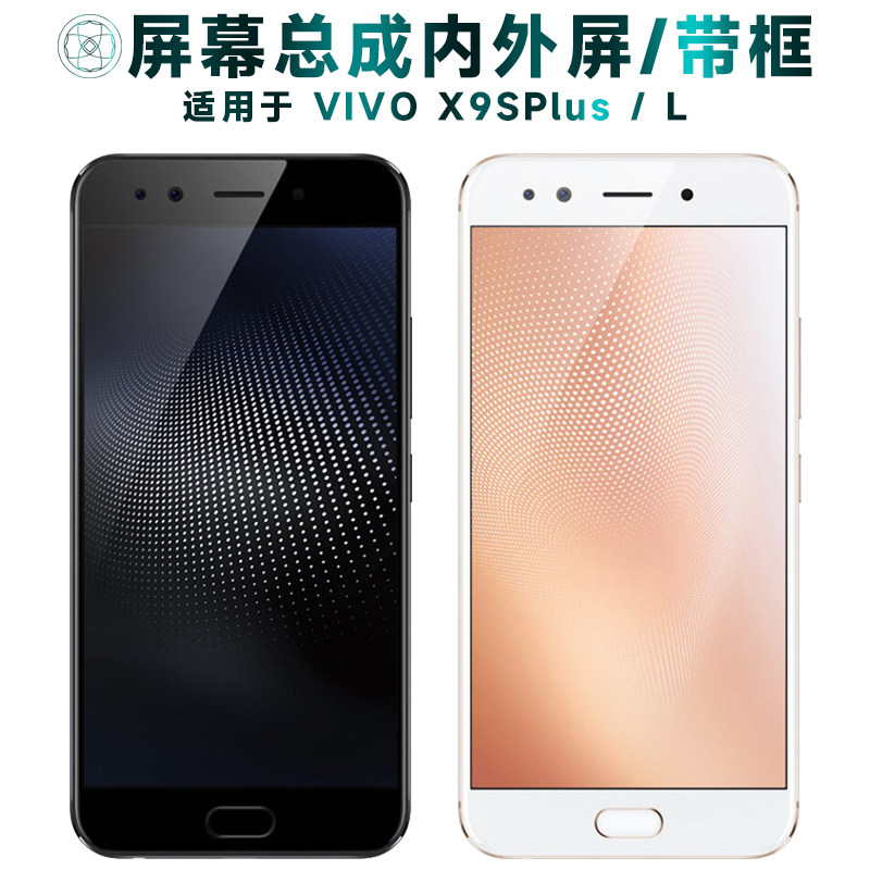 盾令屏幕适用于vivo x9splus总成带框l液晶显示触摸手机电池中框