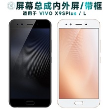 盾令屏幕适用于vivo x9splus总成带框l液晶显示触摸手机电池中框