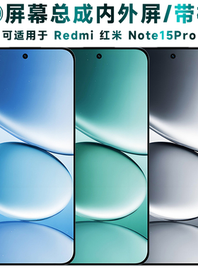 盾令适用于红米note15pro屏幕总成带框手机触摸液晶显示后盖电池