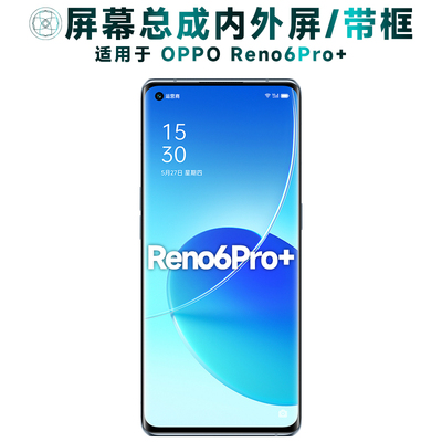 盾令屏幕总成适用OPPOReno6Pro+