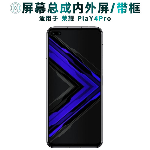 盾令屏幕总成适用于荣耀play4pro