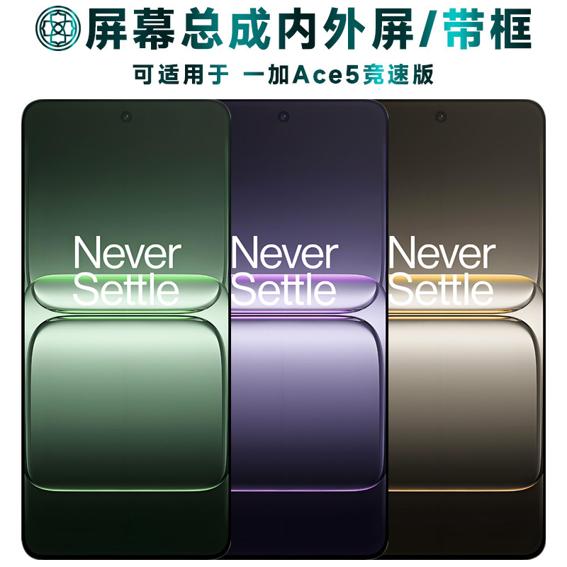 适用于一加ace5竞速版屏幕总成图片