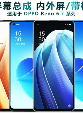 盾令屏幕适用于OPPO Reno7总成带框reno7pro显示5k触摸屏5 6pro+