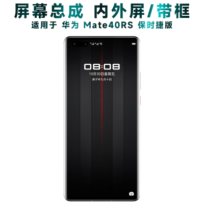 盾令屏幕总成华为mate40rs保时捷