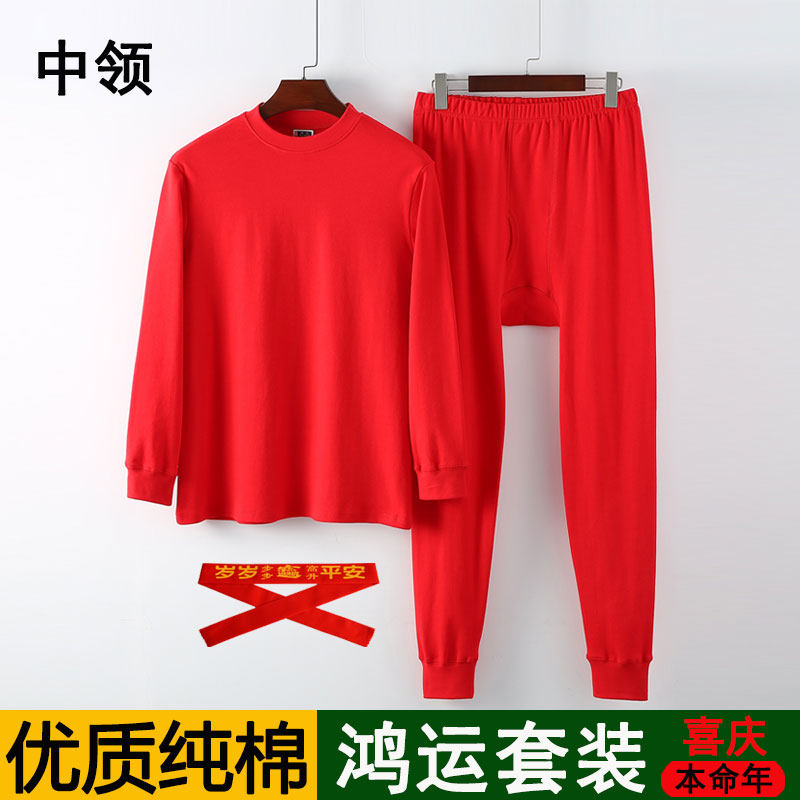 本命年纯棉红秋衣秋裤宽松大码中老年人鸿运内衣套装中领男士打底,女士内衣/男士内衣/家居服,保暖套装,淘宝优惠券,粉丝福利购,淘宝优惠卷