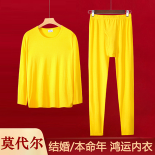 男士本命年金黄秋衣秋裤莫代尔薄款内衣弹力大码鸿运套装黄色背心