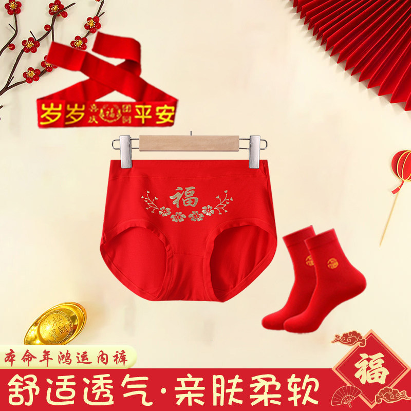 本命年大红女士内裤莫代尔三角裤薄款结婚底裤短裤头鸿运福字裤衩,女士内衣/男士内衣/家居服,男平角内裤,淘宝优惠券,粉丝福利购,淘宝优惠卷