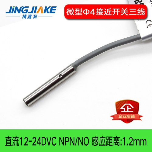精嘉科微型&4接近开关 BCR0412N/P金属感应器 光杆 感应距离1.2MM