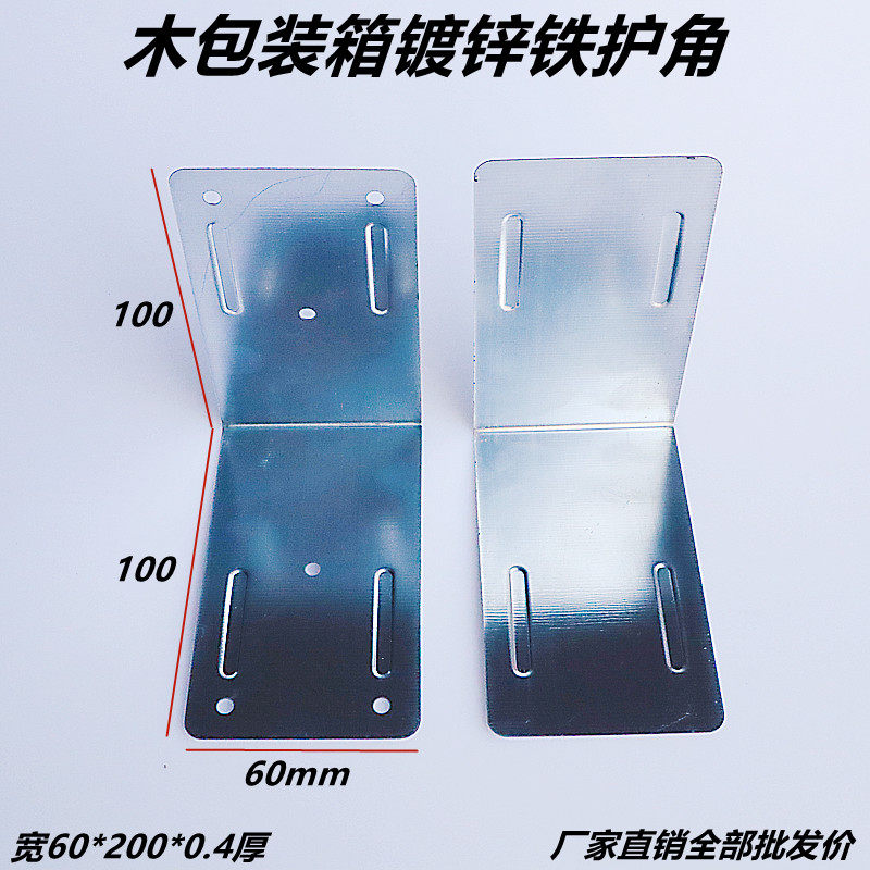 木包装箱镀锌铁护角包角角码直角