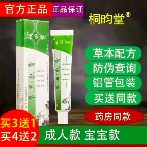 天津立元堂草本小乳膏成人宝宝