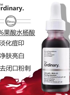 The Ordinary 30%果酸水杨酸精华面膜控油改善痘印去闭口粉刺30ml