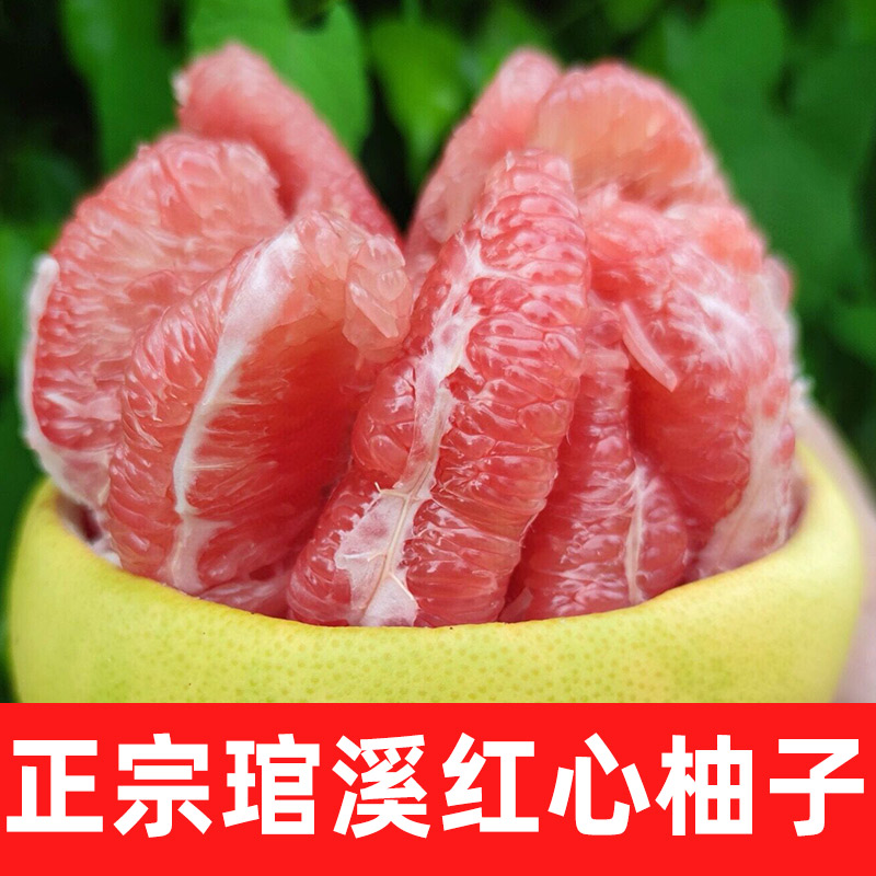 福建漳州紅心柚子蜜柚孕婦當季新鮮水果整箱平和琯溪紅肉柚子10在類目 水產肉類/新鮮蔬果/熟食, 新鮮水果, 柚子中 - 來自Buy2taobao.com提供專業的淘寶代購服務