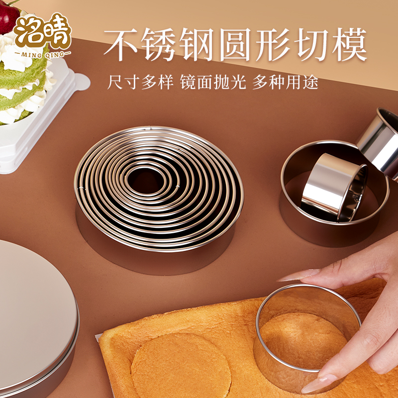 圆形切模多尺寸不锈钢烘焙模具