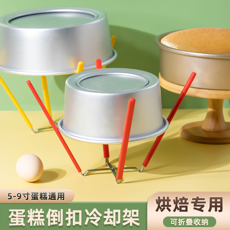 可折疊戚風蛋糕倒扣冷卻架