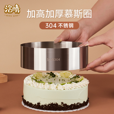 慕斯圈蛋糕模具304不锈钢