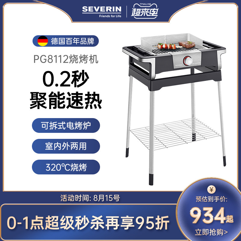 3SEVERIN施威朗烧烤电烤炉家用烤串机户外别墅庭院BBQ烤肉电烧烤架