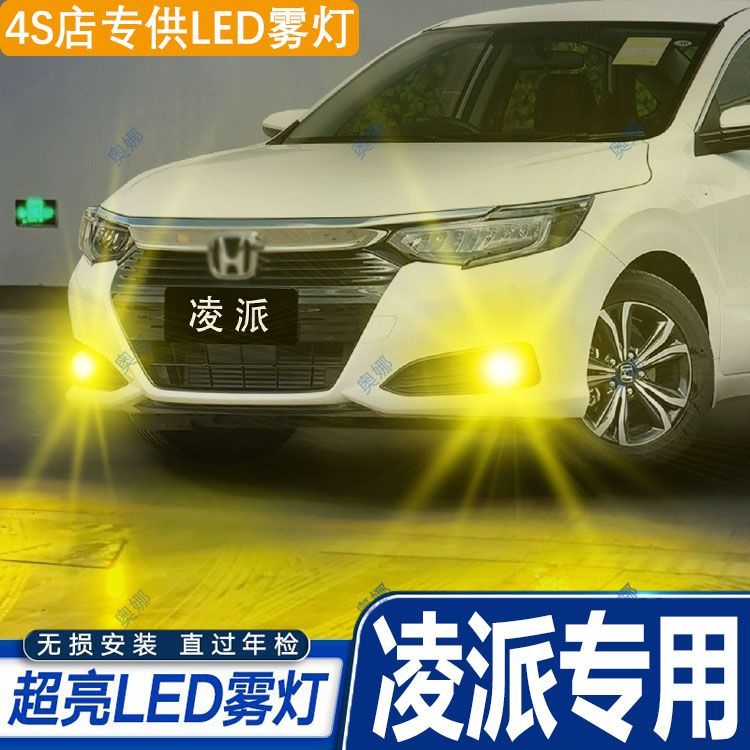 适用13-24款本田凌派led雾灯超亮双色爆闪黄金眼20前防雾灯改装件