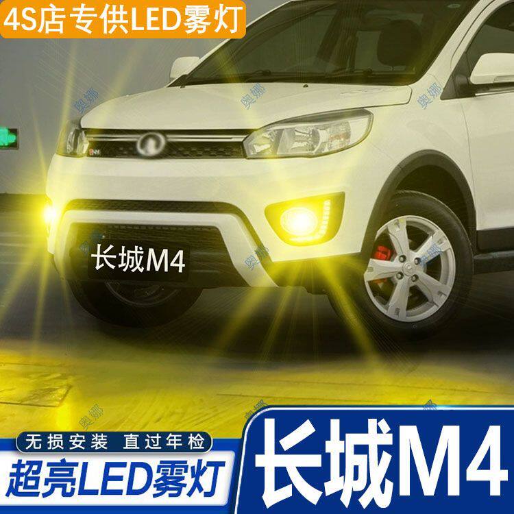 适用12-15款长城M4雾灯led超亮双色爆闪前防雾灯泡黄金眼改装配件