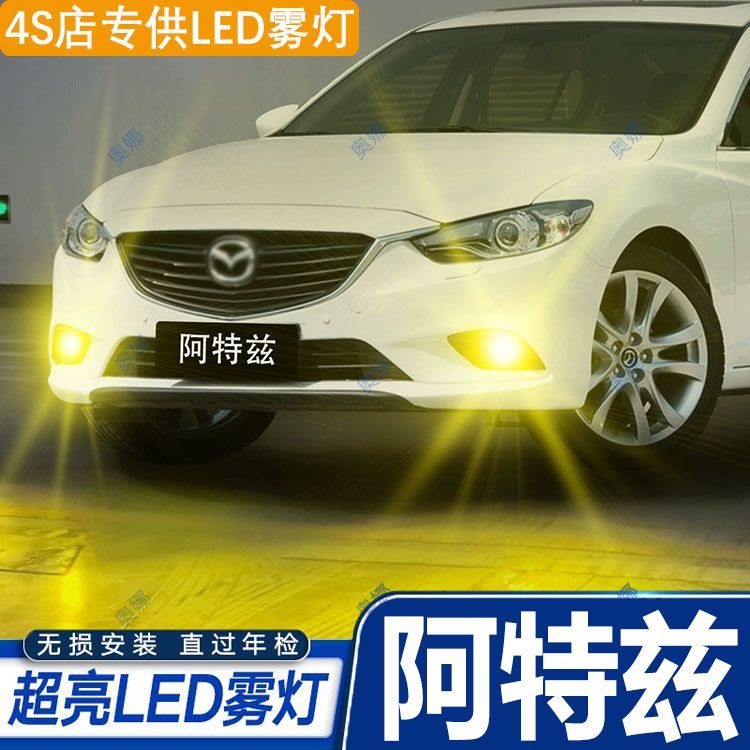 适用14-15款马自达阿特兹led雾灯超亮双色爆闪黄金眼前防雾灯改装