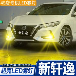 适用20-22款日产轩逸雾灯LED黄金光21雾灯泡14代轩逸专用爆闪改装