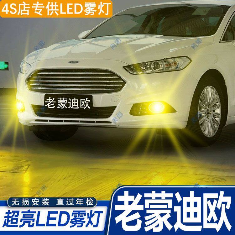 适用04-13款福特老款蒙迪欧led雾灯超亮双色爆闪黄金眼前防雾灯泡
