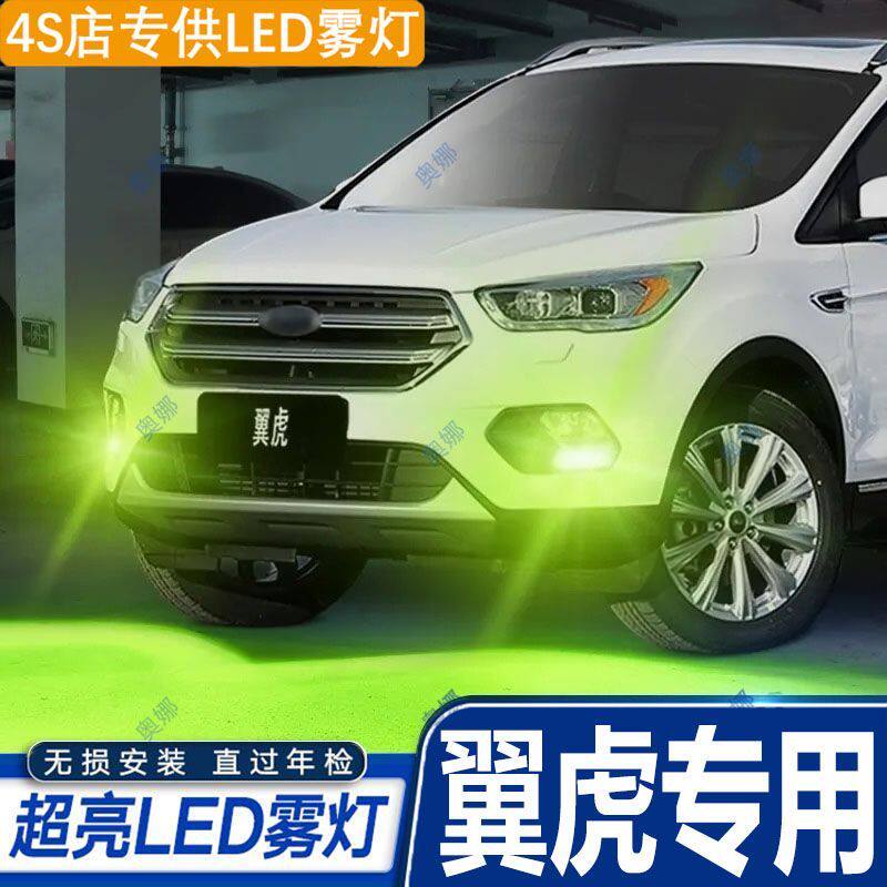 适用17-19款福特翼虎led雾灯超亮双色爆闪黄金眼前防雾灯泡改装件