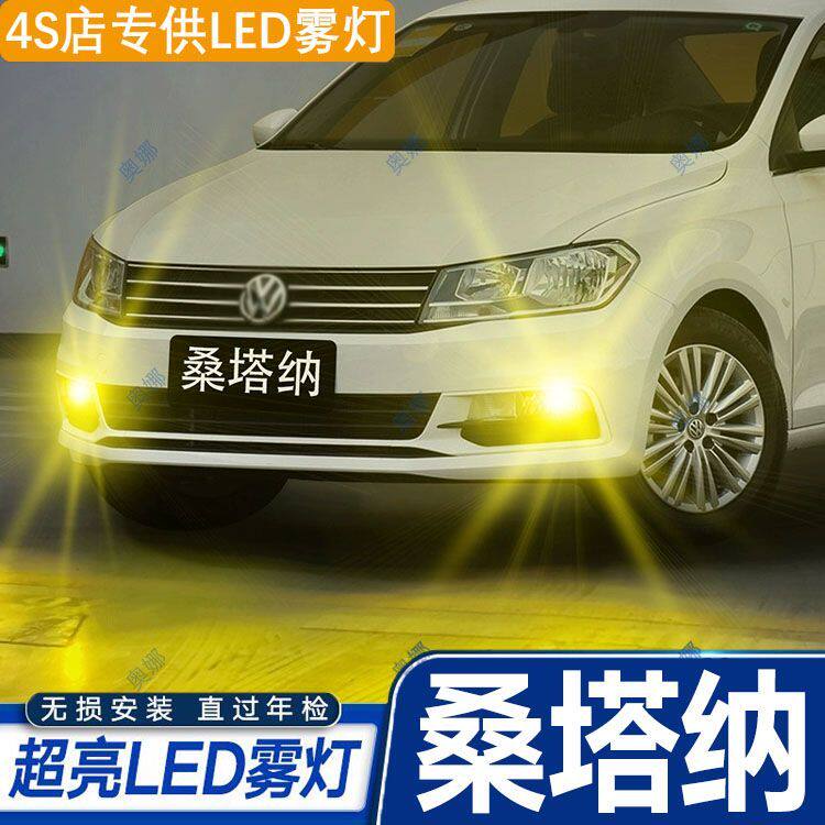 适用16-21款大众桑塔纳雾灯led超亮双色爆闪黄金眼前防雾灯改装件
