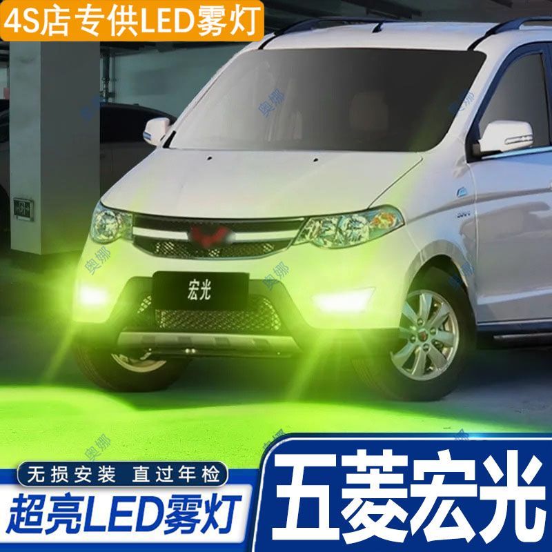 适用10-14款五菱宏光雾灯led超亮双色爆闪黄金眼前防雾灯泡改装件