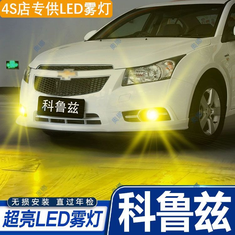 适用09-15款雪佛兰科鲁兹led雾灯超亮双色爆闪黄金眼前防雾灯改装