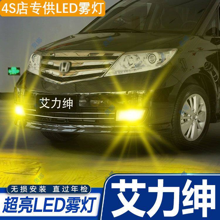 适用12-15款本田艾力绅ed雾灯超亮双色爆闪黄金眼前防雾灯改装件