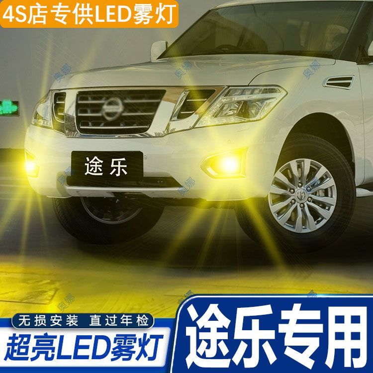 适用日产04-18款途乐雾灯LED前雾灯泡配件途乐y62黄金光专用改装