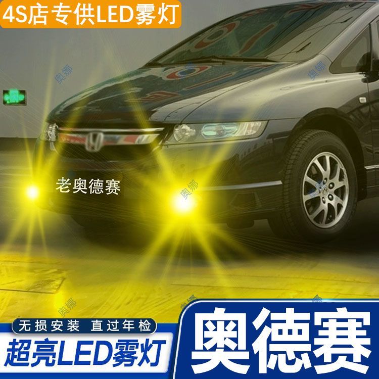 适用04-08款本田老奥德赛led雾灯超亮双色爆闪黄金眼前防雾灯改装